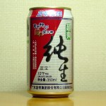 藍帯集団　純生超爽